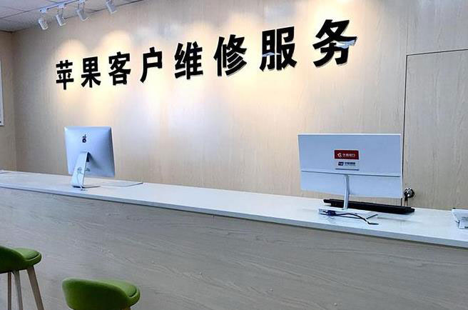 胶州苹果维修服务网点